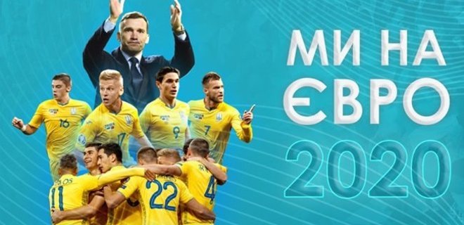 Результат пошуку зображень за запитом "україна євро 2020"