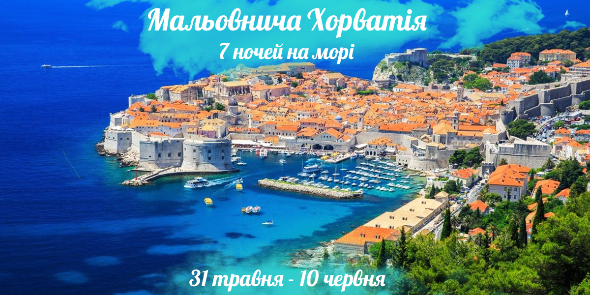 Мальовнича Хорватія. Макарська рів'єра