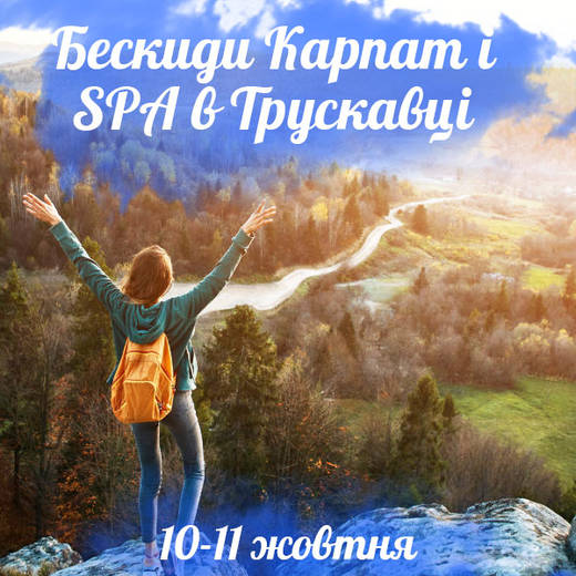 Купити тури в Карпати: доступна ціна | Туроператор Бомба-Тур